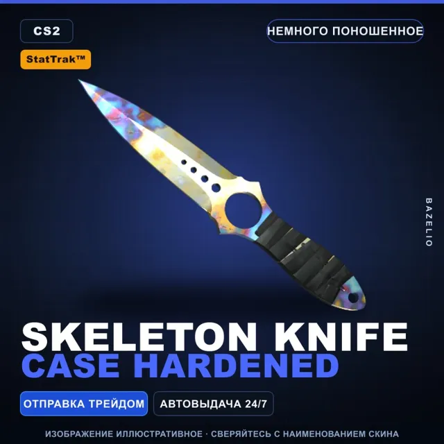 ★ StatTrak™ Skeleton Knife | Case Hardened | Немного поношенное · Скин CS2