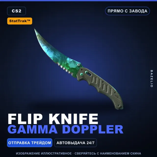★ StatTrak™ Flip Knife | Gamma Doppler | Прямо с завода · Скин Counter-Strike 2