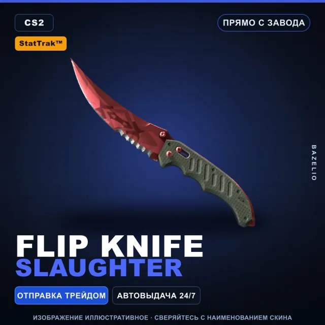 ★ StatTrak™ Flip Knife | Slaughter | Прямо с завода · Скин Counter-Strike 2