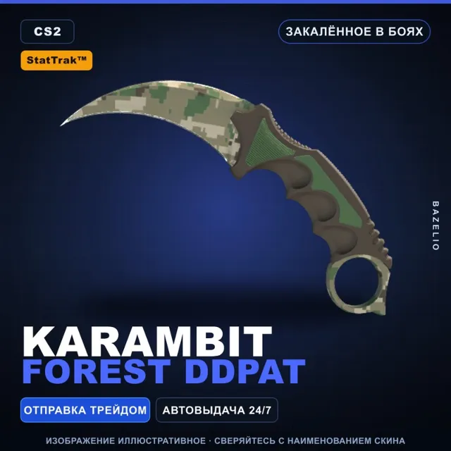 ★ StatTrak™ Karambit | Forest DDPAT | Закалённое в боях · Скин Counter-Strike 2