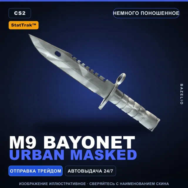 ★ StatTrak™ M9 Bayonet | Urban Masked | Немного поношенное · Скин Counter-Strike 2