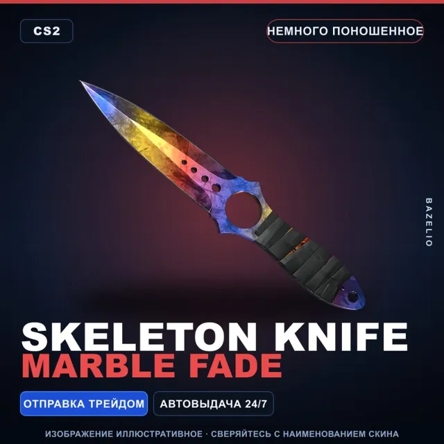 ★ Skeleton Knife | Marble Fade | Немного поношенное · Скин Counter-Strike 2