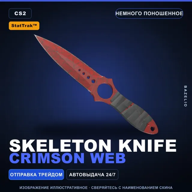 ★ StatTrak™ Skeleton Knife | Crimson Web | Немного поношенное · Скин Counter-Strike 2