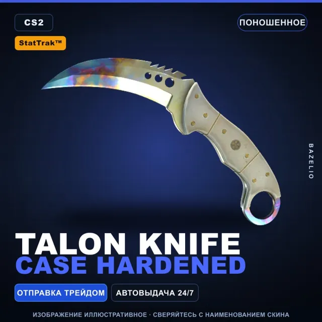 ★ StatTrak™ Talon Knife | Case Hardened | Поношенное · Скин Counter-Strike 2
