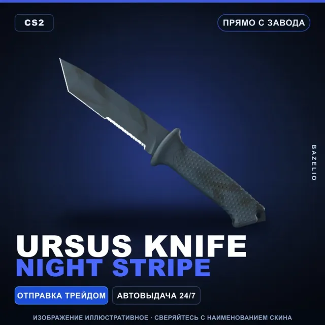 ★ Ursus Knife | Night Stripe | Прямо с завода · Скин Counter-Strike 2