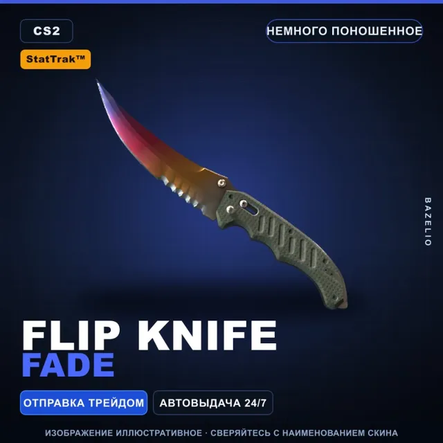 ★ StatTrak™ Flip Knife | Fade | Немного поношенное · Скин Counter-Strike 2