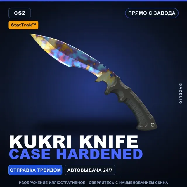 ★ StatTrak™ Kukri Knife | Case Hardened | Прямо с завода · Скин Counter-Strike 2