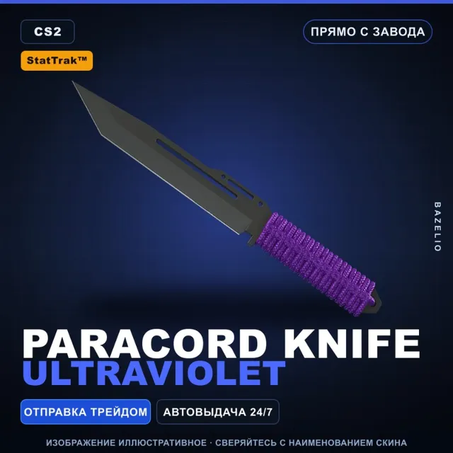 ★ StatTrak™ Paracord Knife | Ultraviolet | Прямо с завода · Скин Counter-Strike 2