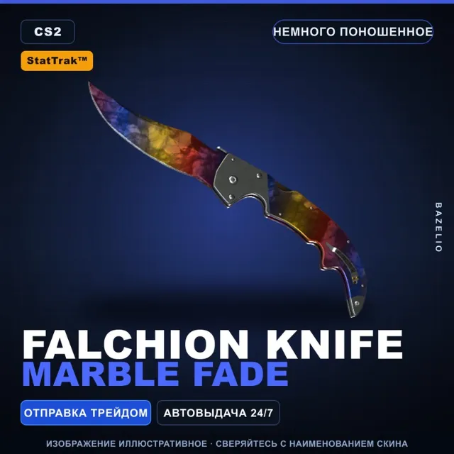 ★ StatTrak™ Falchion Knife | Marble Fade | Немного поношенное · Скин Counter-Strike 2