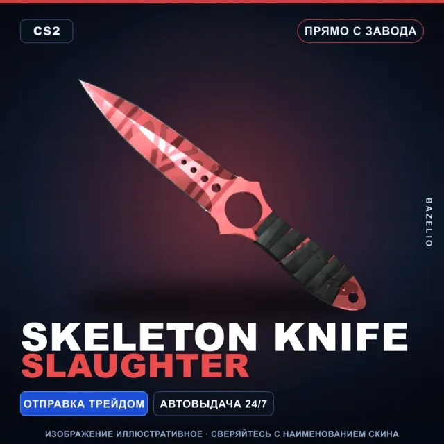 ★ Skeleton Knife | Slaughter | Прямо с завода · Скин Counter-Strike 2
