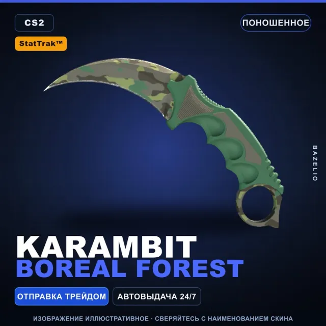 ★ StatTrak™ Karambit | Boreal Forest | Поношенное · Скин Counter-Strike 2