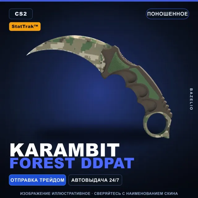 ★ StatTrak™ Karambit | Forest DDPAT | Поношенное · Скин Counter-Strike 2