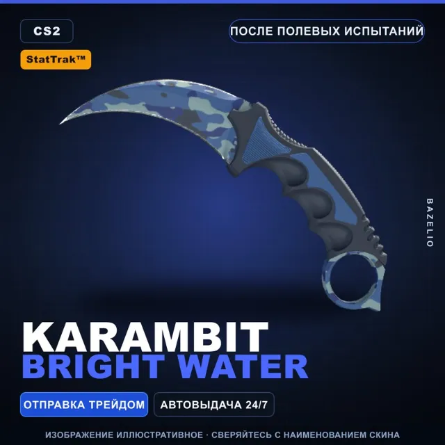 ★ StatTrak™ Karambit | Bright Water | После полевых испытаний · Скин Counter-Strike 2