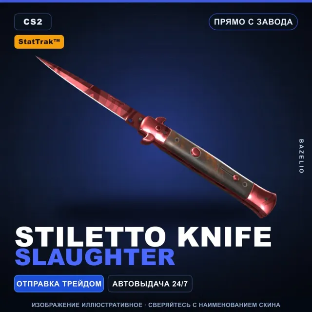★ StatTrak™ Stiletto Knife | Slaughter | Прямо с завода · Скин Counter-Strike 2