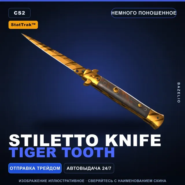 ★ StatTrak™ Stiletto Knife | Tiger Tooth | Немного поношенное · Скин Counter-Strike 2