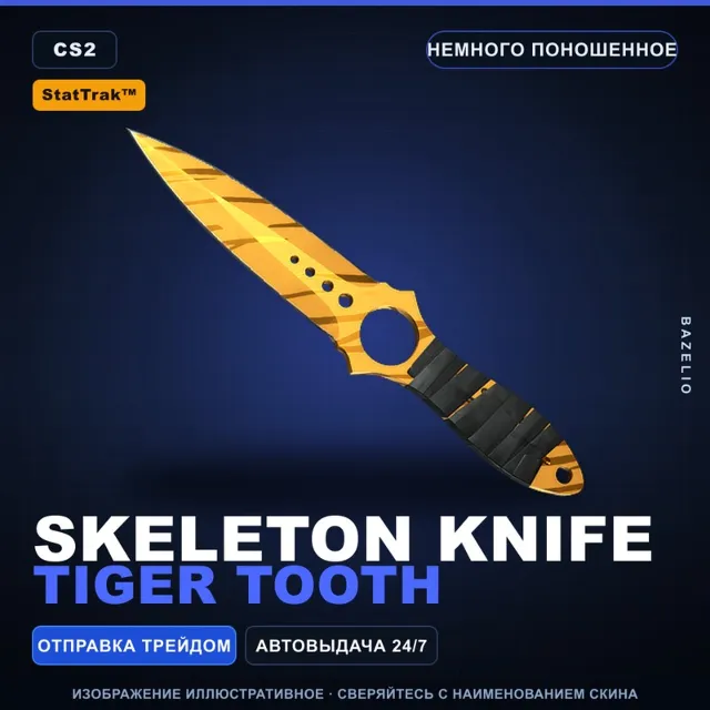 ★ StatTrak™ Skeleton Knife | Tiger Tooth | Немного поношенное · Скин Counter-Strike 2