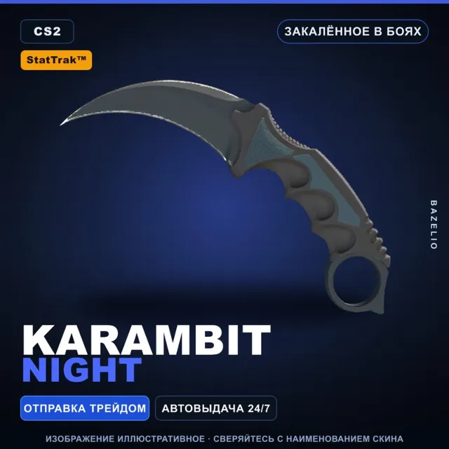 ★ StatTrak™ Karambit | Night | Закалённое в боях · Скин Counter-Strike 2