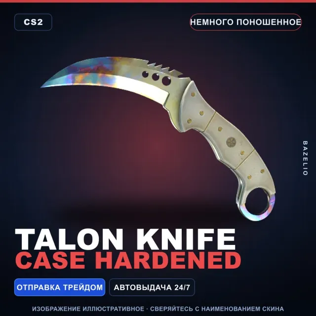 ★ Talon Knife | Case Hardened | Немного поношенное · Скин Counter-Strike 2