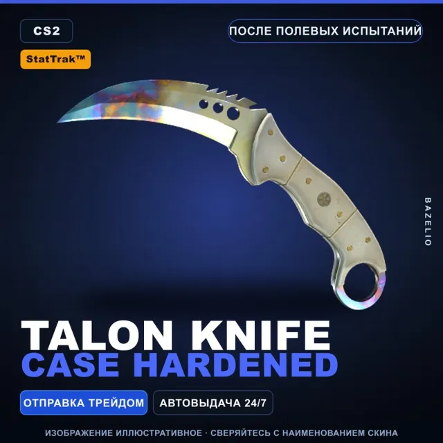 ★ StatTrak™ Talon Knife | Case Hardened | После полевых испытаний · Скин CS2