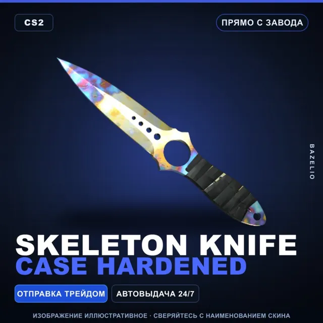 ★ Skeleton Knife | Case Hardened | Прямо с завода · Скин Counter-Strike 2
