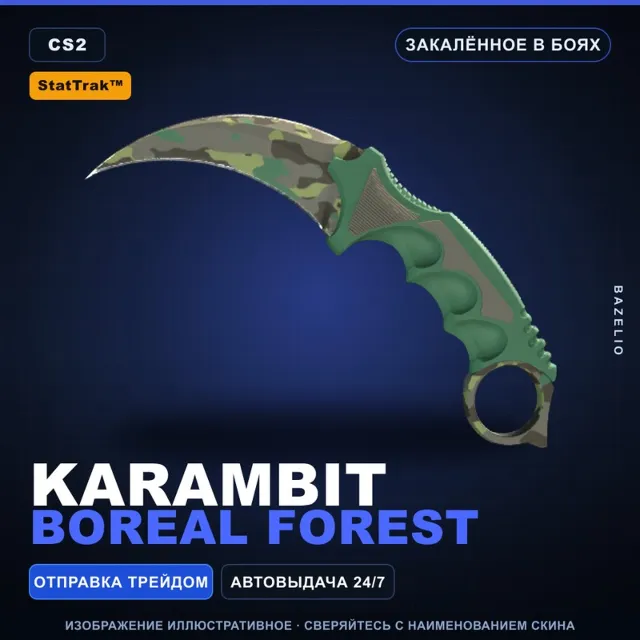 ★ StatTrak™ Karambit | Boreal Forest | Закалённое в боях · Скин Counter-Strike 2