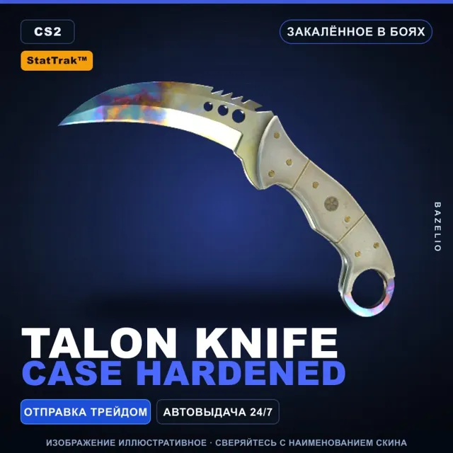 ★ StatTrak™ Talon Knife | Case Hardened | Закалённое в боях · Скин Counter-Strike 2