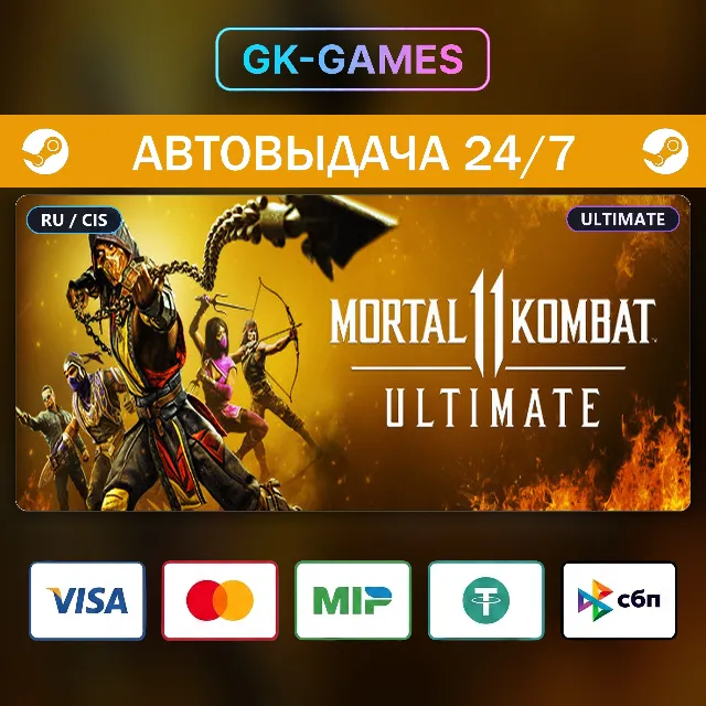 Mortal Kombat 11 Ultimate (КЛЮЧ) • STEAM / РФ+СНГ