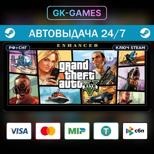 Grand Theft Auto V Enhanced (КЛЮЧ) • STEAM / РФ+СНГ