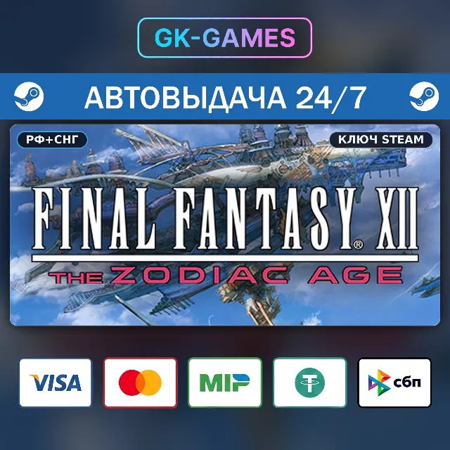 FINAL FANTASY XII THE ZODIAC AGE (КЛЮЧ) • STEAM / РФ+СНГ