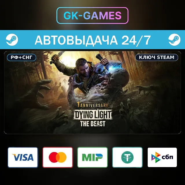 Dying Light: The Beast (КЛЮЧ) • STEAM / РФ+СНГ