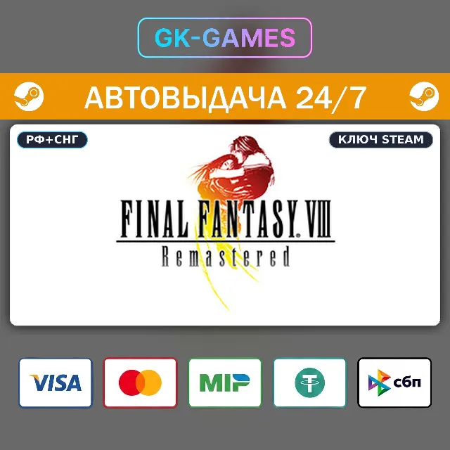 FINAL FANTASY VIII - REMASTERED (КЛЮЧ) • STEAM / РФ+СНГ