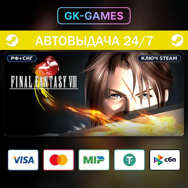FINAL FANTASY VIII (КЛЮЧ) • STEAM / РФ+СНГ