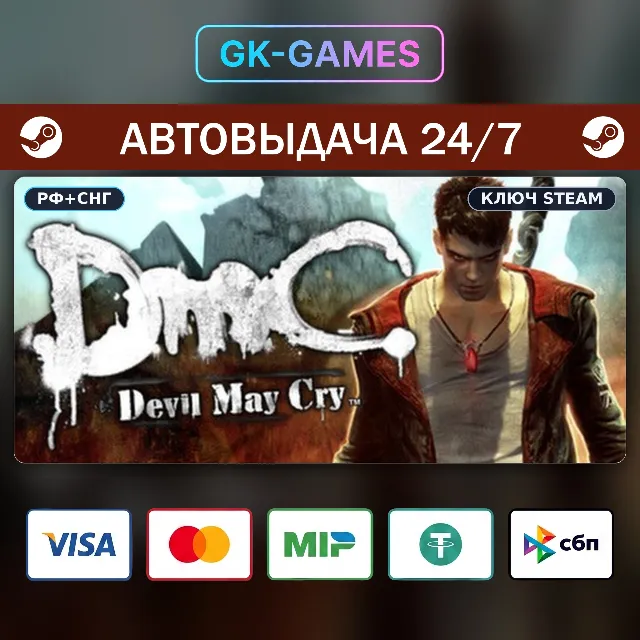 DmC: Devil May Cry (КЛЮЧ) • STEAM / РФ+СНГ