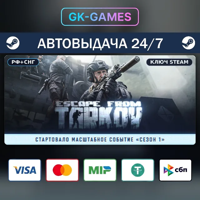 Escape from Tarkov (КЛЮЧ) • STEAM / РФ+СНГ