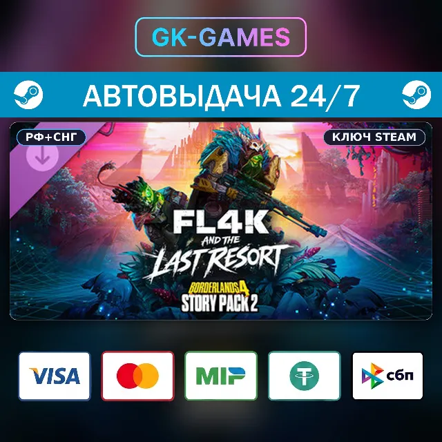 Borderlands®4 - Story Pack 2: FL4K and the Last Resort (КЛЮЧ) • STEAM / РФ+СНГ