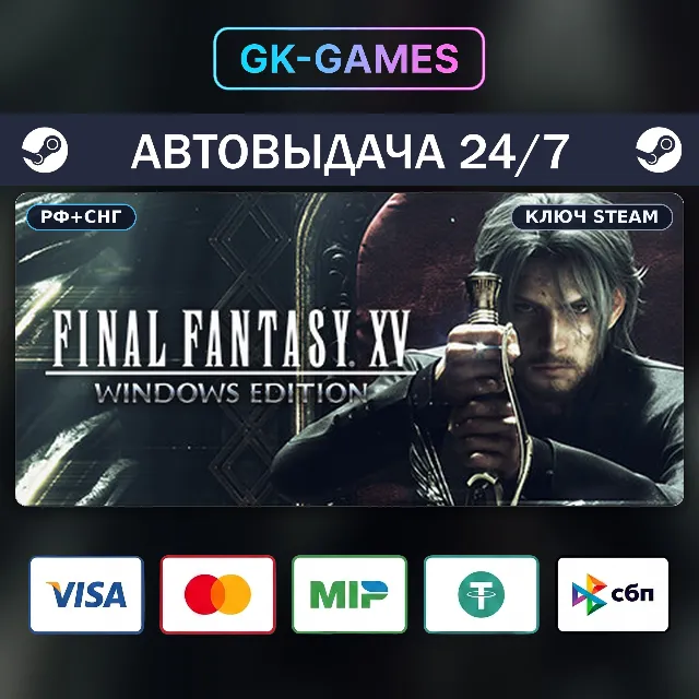FINAL FANTASY XV WINDOWS EDITION (КЛЮЧ) • STEAM / РФ+СНГ