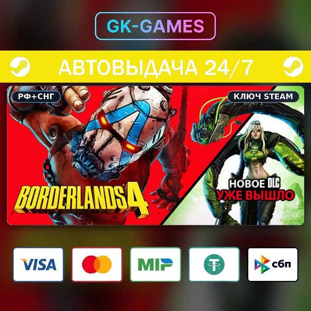 Borderlands®4 Deluxe Edition (КЛЮЧ) • STEAM / РФ+СНГ