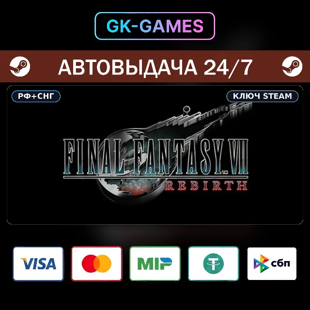FINAL FANTASY VII REBIRTH (КЛЮЧ) • STEAM / РФ+СНГ
