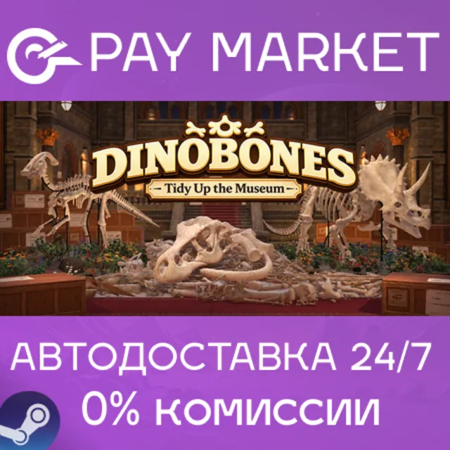 ⚡️DinoBones: Tidy Up the Museum | АВТОДОСТАВКА [Россия Steam Gift]