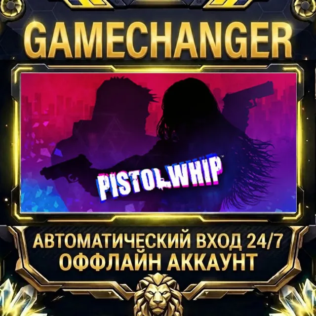 Pistol Whip ⚡ Steam ОФФЛАЙН-аккаунт | Автовыдача 24/7