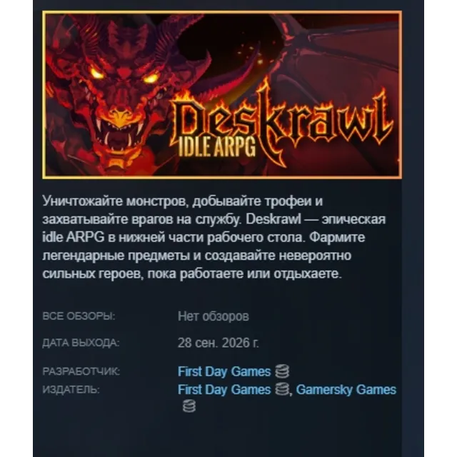 Deskrawl: Idle ARPG АВТОДОСТАВКА STEAM GLOBAL МГНОВЕННО ЛИЦЕНЗИЯ