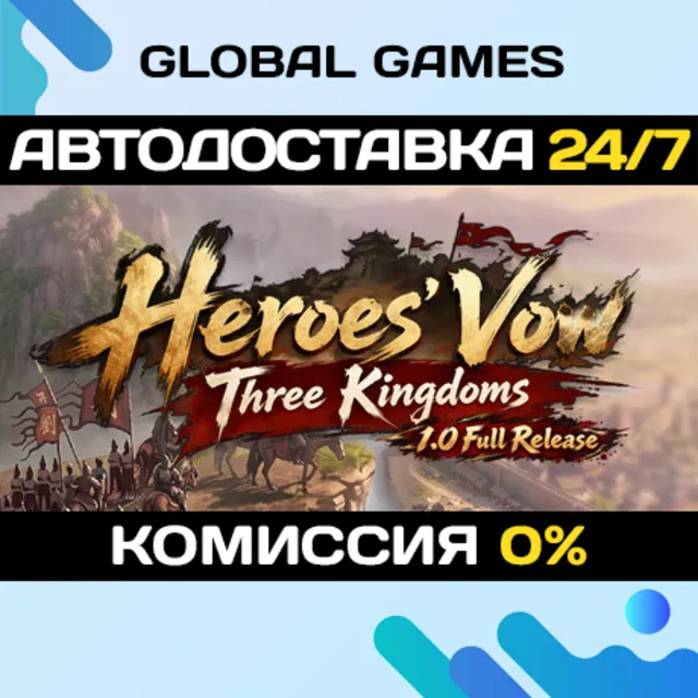Heroes' Vow: Three Kingdoms STEAM GIFT 🚀АВТОДОСТАВКА