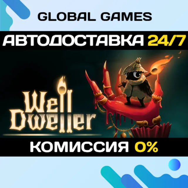 Well Dweller STEAM GIFT 🚀АВТОДОСТАВКА