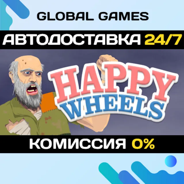 Happy Wheels STEAM GIFT 🚀АВТОДОСТАВКА
