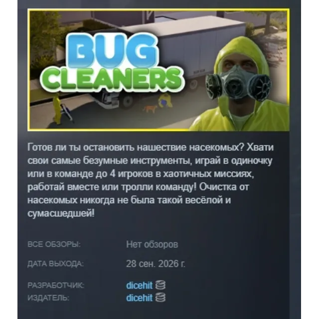 Bug Cleaners АВТОДОСТАВКА STEAM GLOBAL МГНОВЕННО ЛИЦЕНЗИЯ