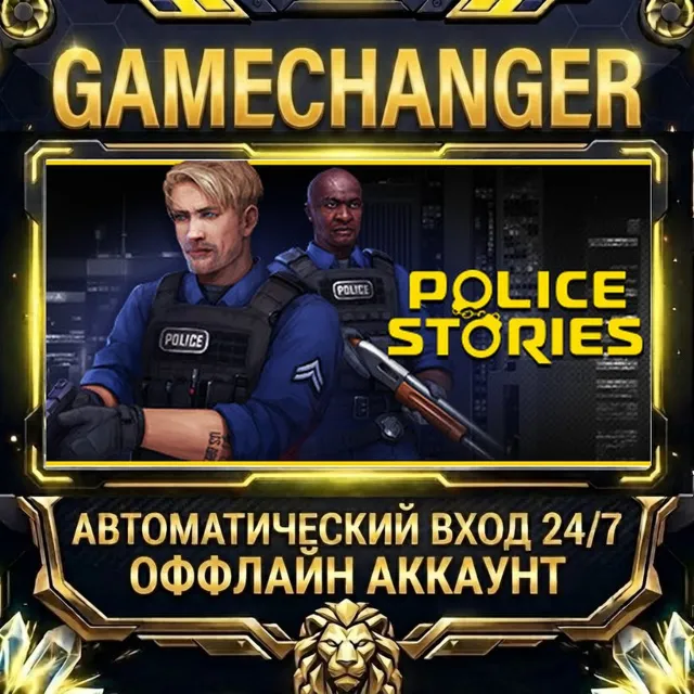 Police Stories ⚡ Steam ОФФЛАЙН-аккаунт | Автовыдача 24/7