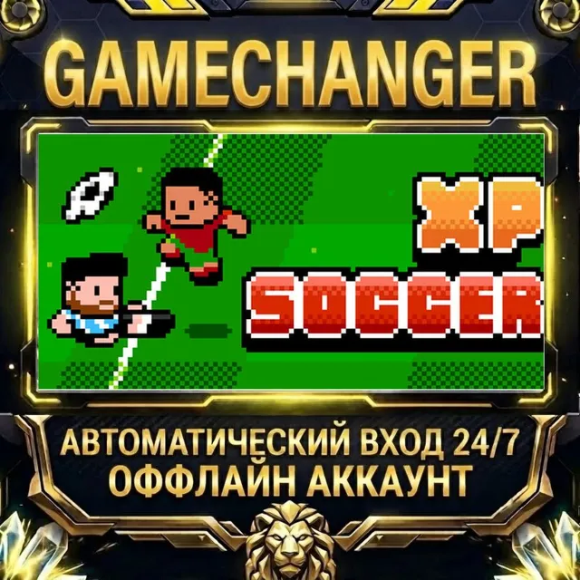 XP Soccer ⚡ Steam ОФФЛАЙН-аккаунт | Автовыдача 24/7
