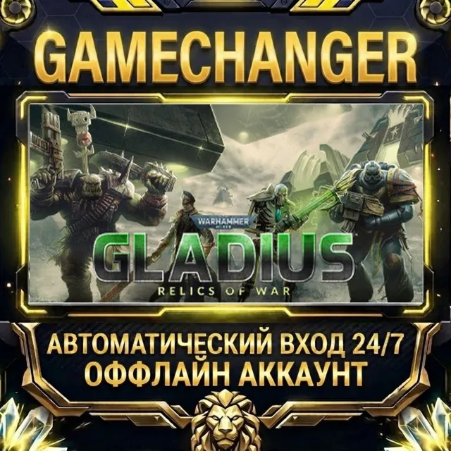 Warhammer 40,000: Gladius - Relics of War ⚡ Steam ОФФЛАЙН-аккаунт | Автовыдача 24/7