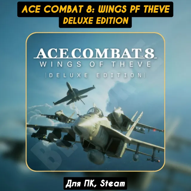 ACE COMBAT 8: WINGS OF THEVE Deluxe Ed. [Все DLC]・STEAM・[+Бонусы]