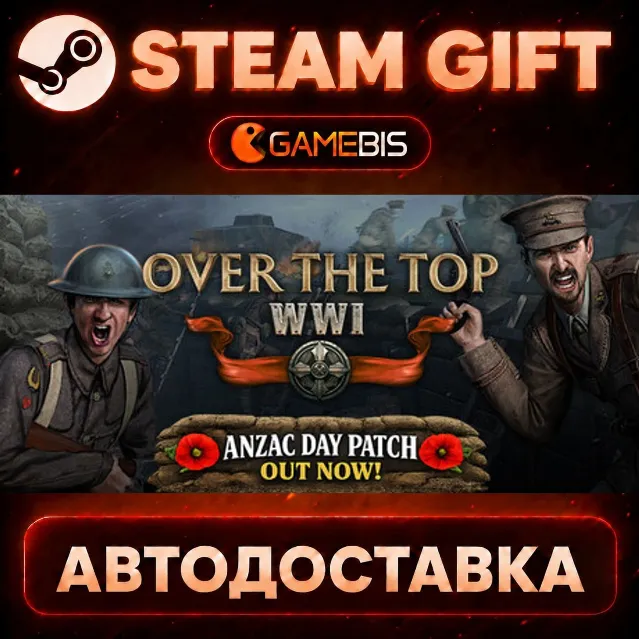 Over The Top: WWI — Steam Gift | СТИМ ГИФТ | АВТОДОСТАВКА